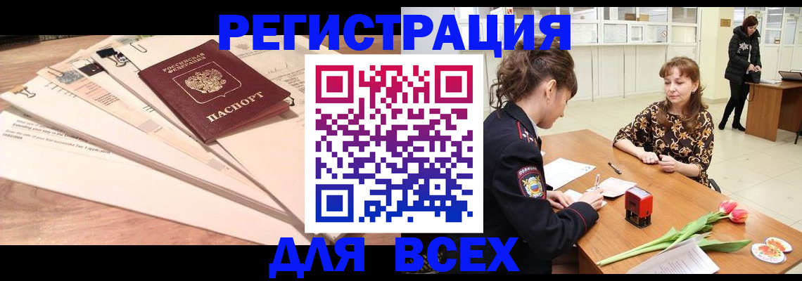 временная регистрация в Оренбургской области