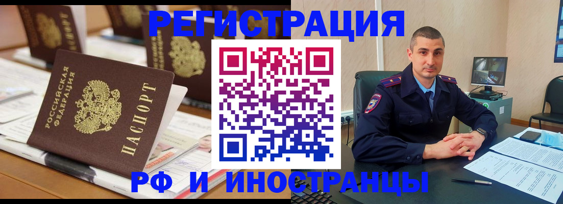 прописка штамп в Оренбургской области