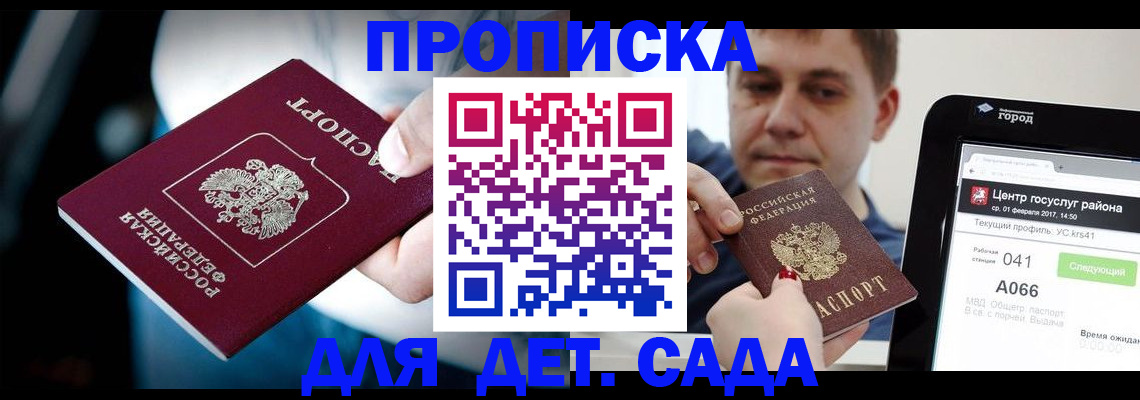 прописка гарантия в Оренбургской области