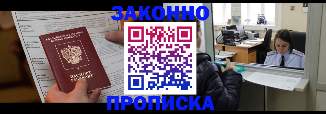прописка штамп в Оренбургской области