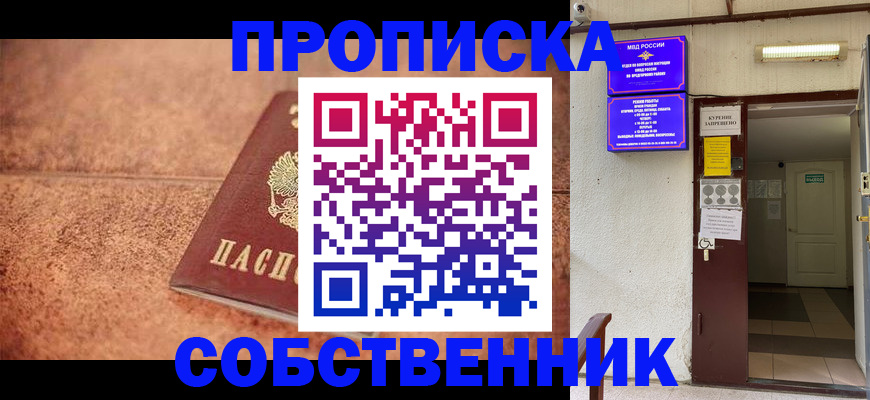 временная регистрация для всех в Оренбургской области