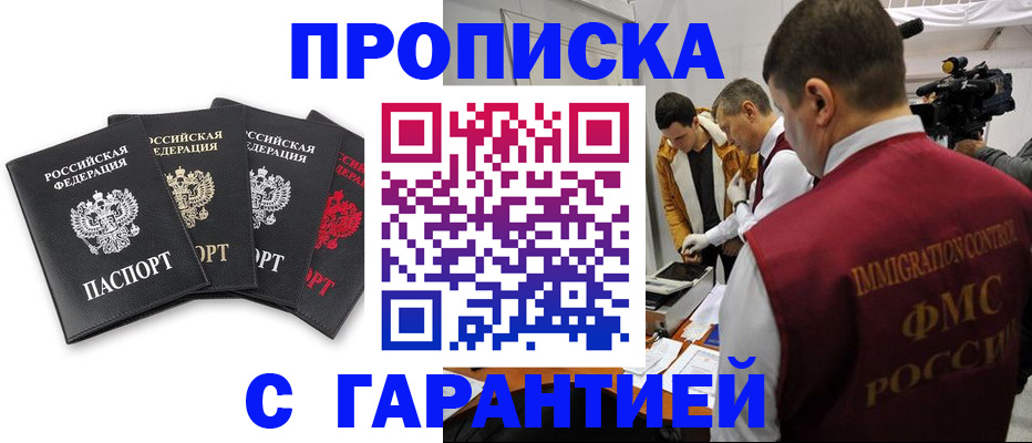 временная регистрация надежно в Оренбургской области