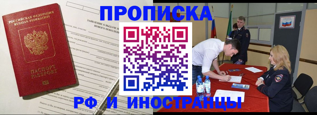 купить прописку в Оренбургской области